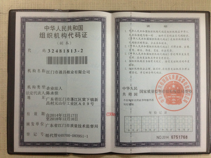 組織機(jī)構(gòu)代碼證